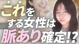 【女性心理】女性が好きな男性に出す脈ありサイン10選