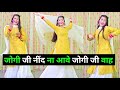 जोगी जी नींद ना आवे | Jogi Ji Dheere Dheere | Holi Special Dance Video | Dance Cover By Sh