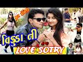વિકુડા ની લવસ્ટોરી Happy Valentine S Day Special Gujju Vikudo Deshi 