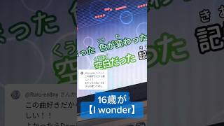 ショタボ16歳が低音で【I wonder/Da-iCE 様】歌ってみた #Iwonder #DaiCE 様 #歌ってみた #アカペラ
