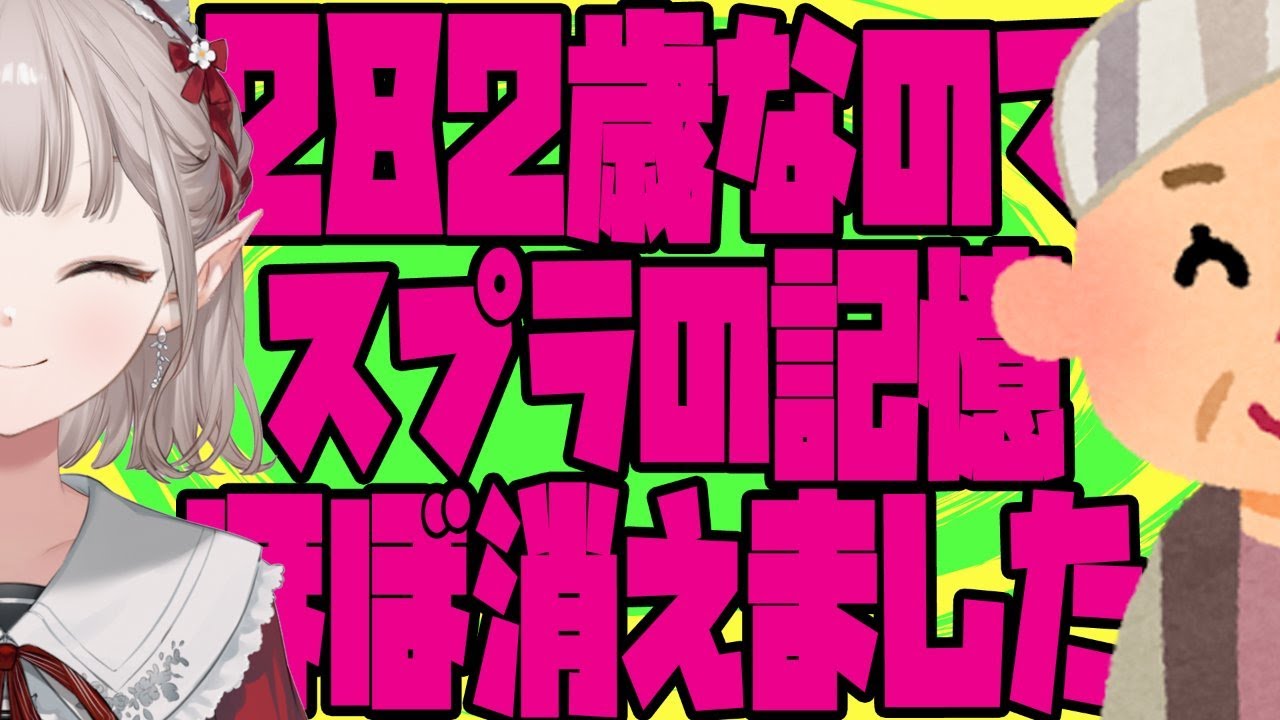 【スプラトゥーン2】大会に向けてリハビリトレーニング【にじさんじ/える】