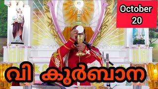 Holy Mass October 20 Monday Malayalam 5.30 am Syromalabar #holymass #live #qurbana #frjinu #malay