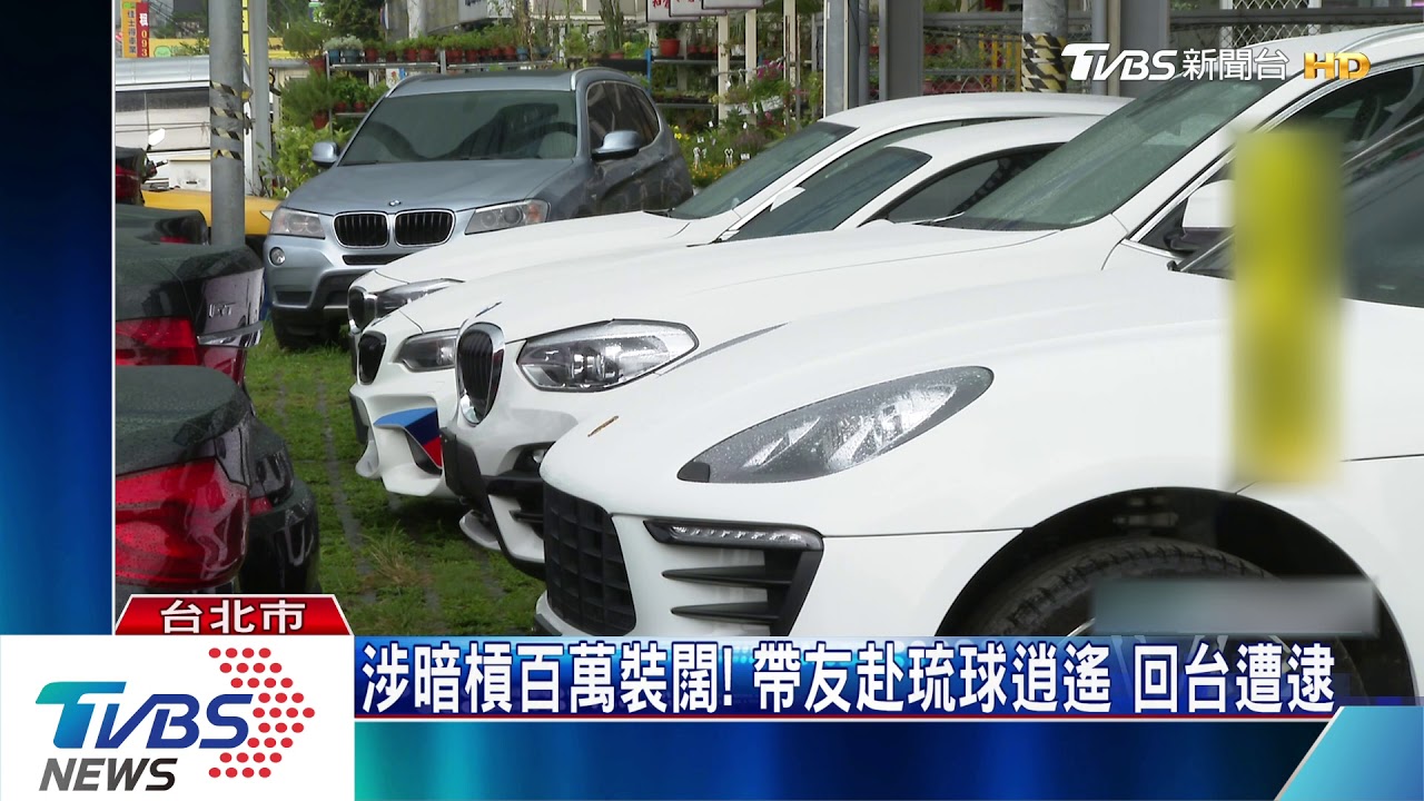 可疑!月薪3萬買75萬勞力士 收入明顯不相當