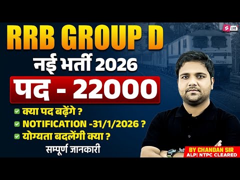 Group D New Vacancy 2026 | Group D 2025 Post | Group D Full Details on Syllabus, Post & Eligibility