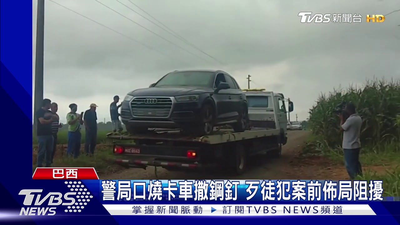 警局門口燒卡車撒鋼釘 巴西歹徒囂張炸銀行金庫