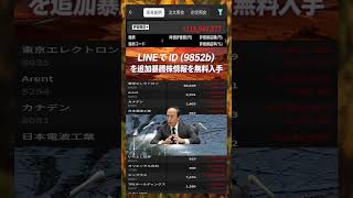 #日本株 #株初心者 #株式投資 #投資の勉強 #資産運用 #お金の勉強 #資産形成 #配当金活 #長期投資