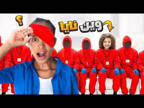 كومي تحاول تلاقي نايا وعينها مغمضة ! (مؤثر💔)