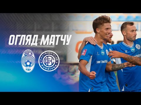 FK Zorya Luhansk 2-1 FK Kudrivka
