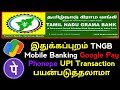 Tamilnadu Grama Bank Mobile Banking G Pay Phonepe UPI Transaction கொண்டு வந்து