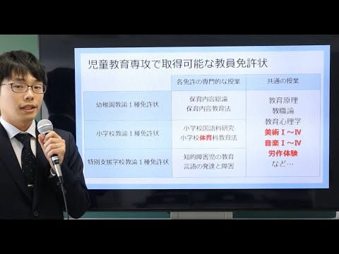 茨城キリスト教大学 文学部 児童教育学科 児童教育専攻 紹介動画