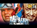 Tahalka HD Bollywood Action Movie Dharmendra AmrishPuri Naseeruddin Shah Aditya Pancholi