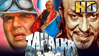 Tahalka (HD) - Bollywood Action Movie | Dharmendra, AmrishPuri, Naseeruddin Shah, Aditya Pancholi