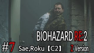 #7 BIOHAZARD RE：2 Z ｖersion 【サエ・ろく初見実況】