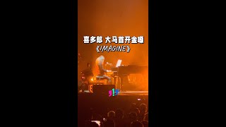 喜多郎《Imagine》首开金嗓❗️【The Best of Kitaro】