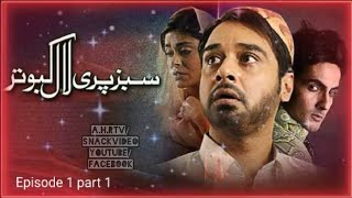 Sabz Pari Laal Kabootar