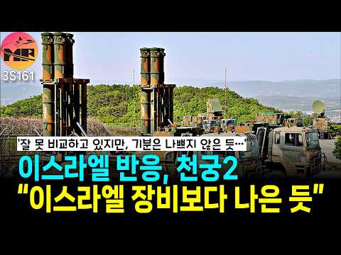 이스라엘, 우리 장비 보다 좋은거 같아!