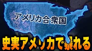 【HoI4】アメリカ合衆国で枢軸陣営を破壊する