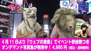 小学館 sabra　橘花凛　世界に一冊 あなただけの　ONLY ONE写真集　4月11日発売!!　vol.2