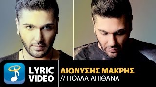Διονύσης Μακρής - Πολλά Απίθανα | Dionisis Makris - Polla Apithana (Official Lyric Video HQ)