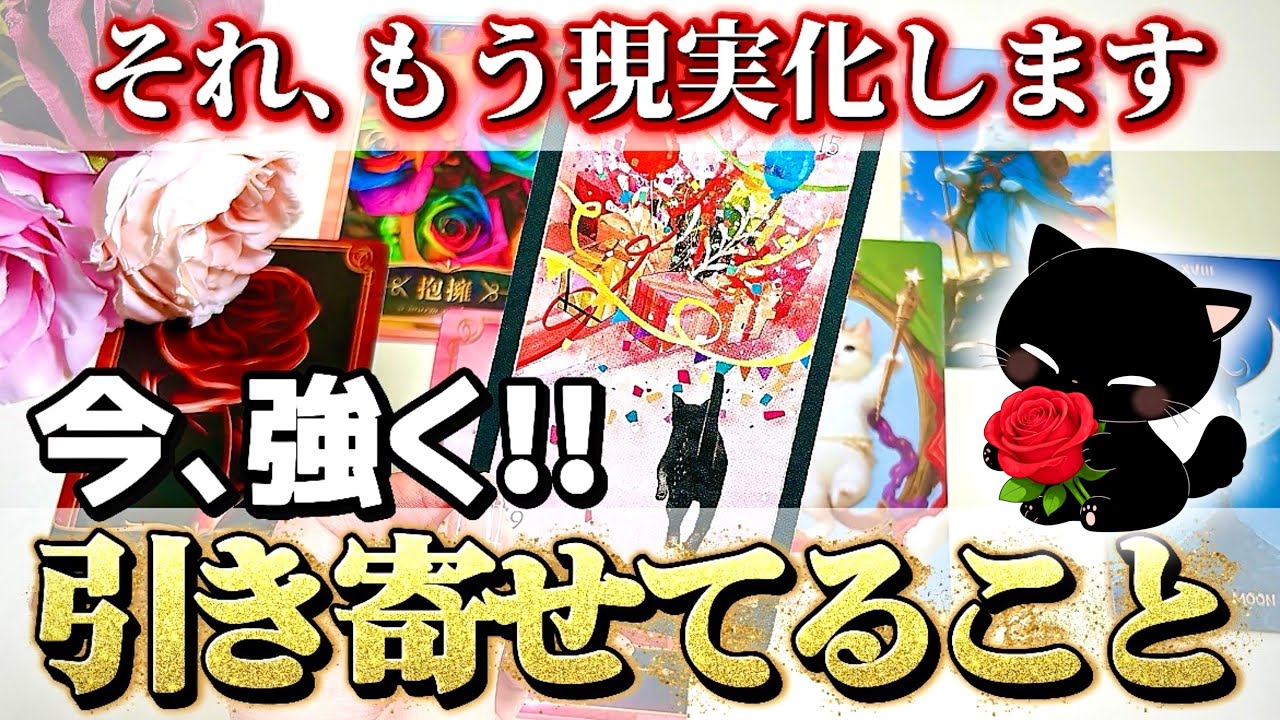 今強く､引き寄せてること💝