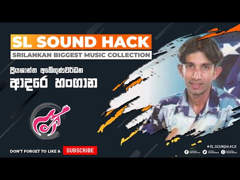 Adare Hangana Inne Ai - Priyashantha Abegunawardana (ආදරේ හංගාන - ප්‍රියශාන්ත අබේගුණවර්ධන)