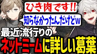 中学生YouTuber"ちょんまげ小僧"の物真似をする葛葉が面白過ぎたwww【レオス/叶/にじさんじ/切り抜き/7 Days to Die】