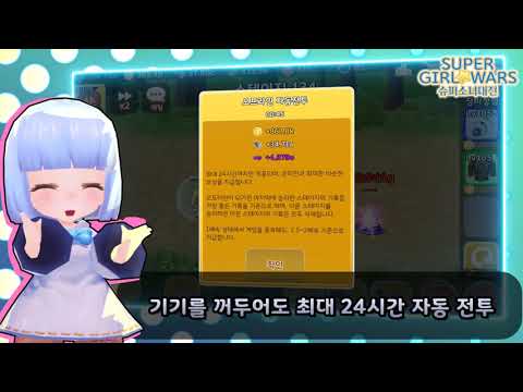 Super Girl Wars: Auto-play RPG Video