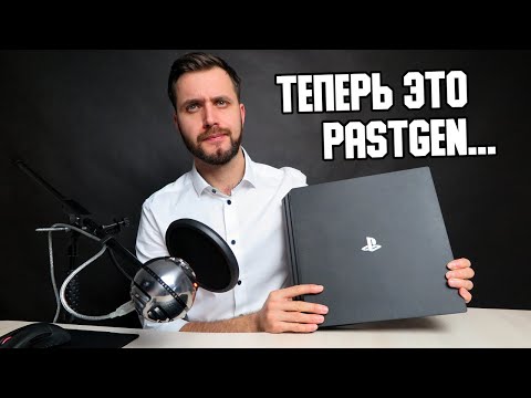 PS4 уже не нужна?! Когда переходить на PS5