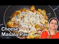 ચીઝ મસાલા પાંવ - Cheese Masala Pav - Aru'z Kitchen - Gujarati Recipe - Nashto Recipe in Gujarati
