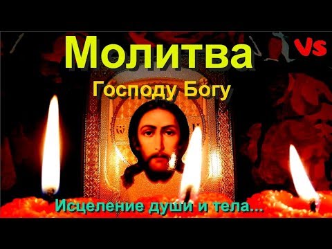 Молитва - прощение Господу Богу и сыну Божиму Иисусу Христу.