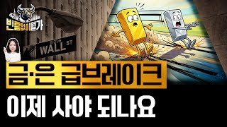 금은 최고의 해 끝났다 VS 다시 간다? 금·은·구리 전망과 투자 방법 | 빈난새의 빈틈없이월가