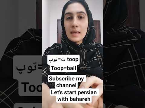 can u repeate it?#persian with bahareh #parsi#farsi#iran