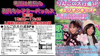 【告知動画】1/17土曜日！第3回「りんごの大行進SP」🍎✨