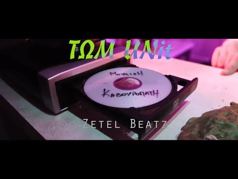 Tωm Unit × Zetel - Μουσική Καβουροπάτη (OFFICIAL VIDEO)