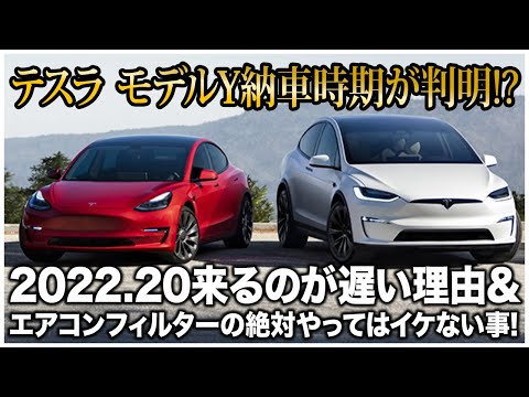 テスラ モデル Y: エアフィルターは生物兵器も防御します