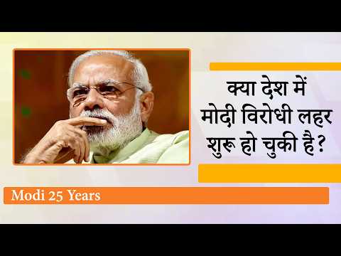 अगर आज Loksabha Elections हुए तो क्या परिणाम हो सकते हैं? जनता PM Modi के कामकाज से खुश है या नाखुश अगर आज Loksabha Elections हुए तो क्या परिणाम हो सकते हैं? जनता PM Modi के कामकाज से खुश है या नाखुश