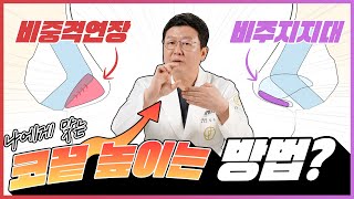 비중격연장술 vs 비주지지대 - 코성형 방법으로 더 좋은 것은? | 제이티성형외과 김진성 원장
