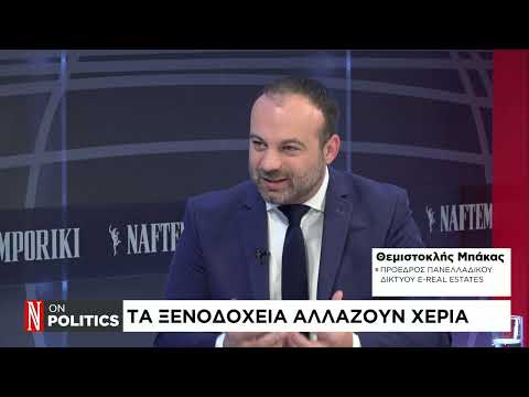 Γιατί αλλάζουν χέρια τα ξενοδοχεία