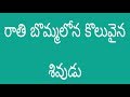 Rathi Bommalona