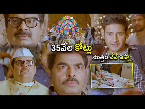 Mahesh Babu Biggest Blockbuster Movie Ultimate Pre Climax Scene || Kotha Cinema
