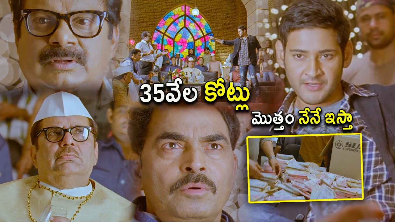 Mahesh Babu Biggest Blockbuster Movie Ultimate Pre Climax Scene || Kotha Cinema