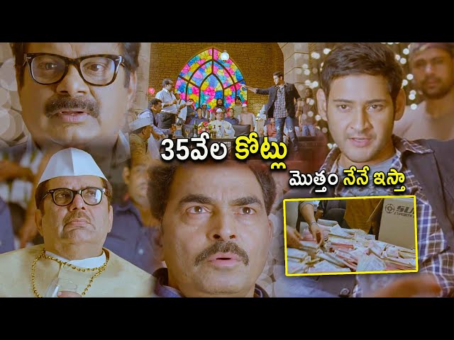 Mahesh Babu Biggest Blockbuster Movie Ultimate Pre Climax Scene || Kotha Cinema SDDEFAULT Thumbnail