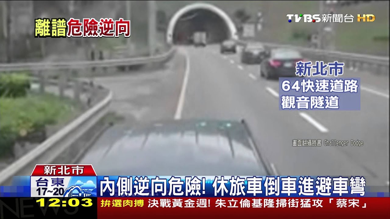 快速道路逆向！　大卡車霸氣逼退休旅車