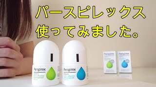 パースピレックス（デトランスα）を使ってみました！ドライヤーの音あり【ワキガ】【使い方解説】【レビュー】