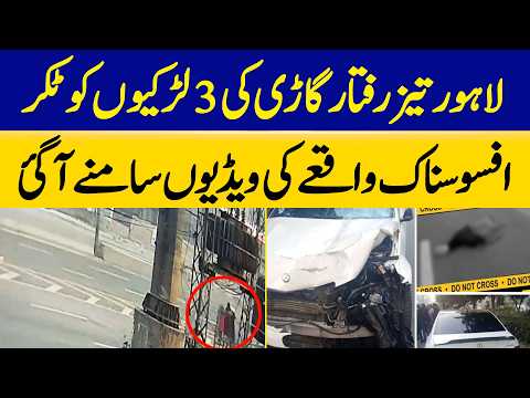 Lahore Tragedy: High-Speed Car Hits 3 Girls, Shocking Videos Surface | Dawn News