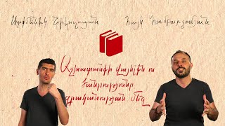 Աշխատանքի վայելքն ու ծանրությունը գրականության մեջ