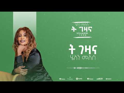 Helen Meles - T gezana - ት ገዛና - Eritrean Music ( Official Audio )