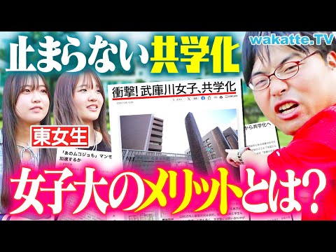 放射線技術学科 【女子大の世界】実はMARCH級！？知られざる女子大の実態に迫る【wakatte TV】#1279