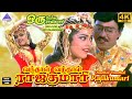 Vandhal Vandhal 4K Video Song Oru Oorula Oru Rajakumari Songs Bhagyaraj Meena Ilaiyaraaja