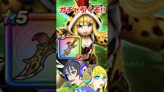 【ドラクエウォーク】ゲレゲレファングガチャ！復刻ガチャ！ #ドラクエウォーク